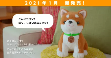 本物の犬の声/男の子の声が切り替えできる! 音声認識ぬいぐるみ『し 本物の犬の声/男の子の声が切り替えできる! 音声認識ぬいぐるみ『し