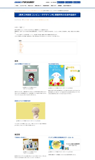 学校部門の展示例02