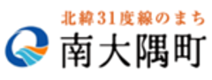 鹿児島県南大隅町のロゴ