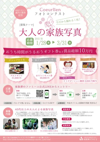 大人の家族写真コンテストポスター