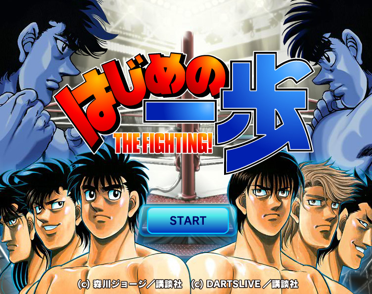 大人気ボクサー漫画ソーシャルゲーム はじめの一歩 のpc版 はじめの一歩 The Fighting がyahoo Mobageに登場 株式会社ダーツライブゲームズのプレスリリース