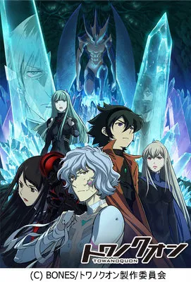 『トワノクオン』　画像1