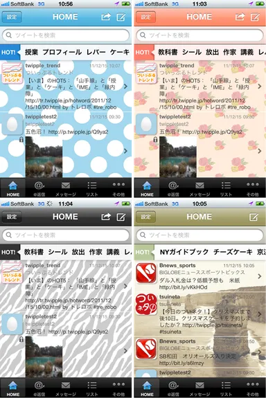 定番柄、風景写真背景デザインのついっぷる画面イメージ