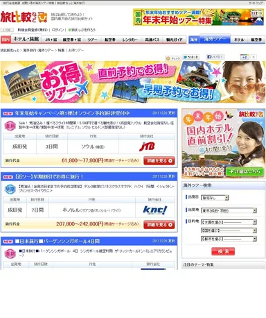 図：お買い得　海外ツアー画面イメージ