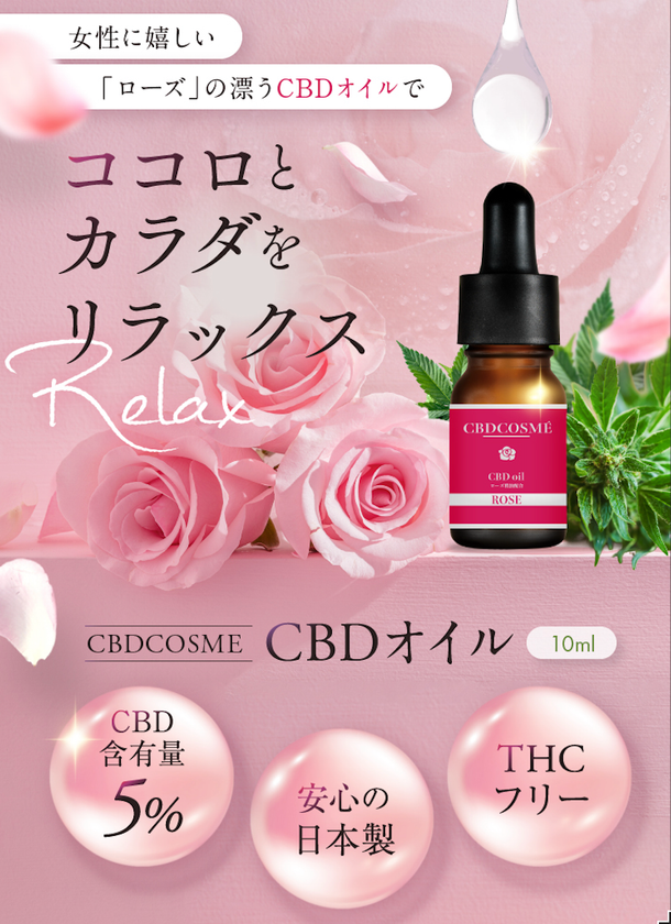 女性特有の悩みや気持ちのリラックスに 更年期障害やpmsに嬉しいローズ精油配合 Cbdオイル 販売開始 Cbdcosme合同会社のプレスリリース 女性特有の悩みや気持ちのリラックスに 更年期障害やpmsに嬉しいローズ精油配合 Cbdオイル 販売開始 Cbdcosme合同会社のプレスリリース