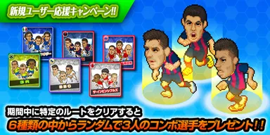 新規ユーザー応援キャンペーン