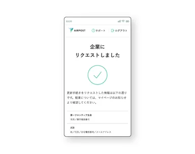 AIRPOST画面イメージ