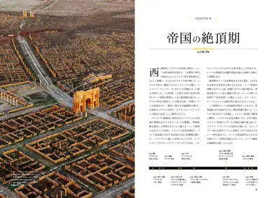 『ローマ帝国』中面