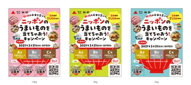 キャンペーン告知・応募シール