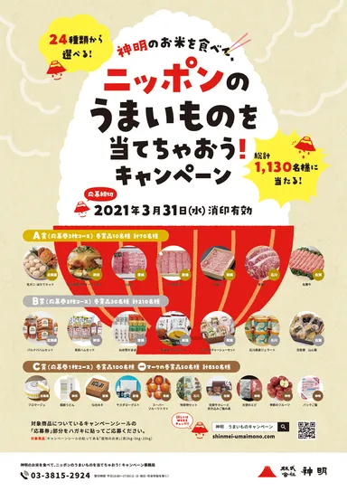 キャンペーン告知ポスター