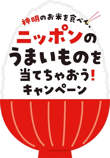 キャンペーンロゴ