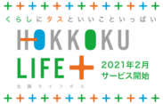 HOKKOKU LIFE+