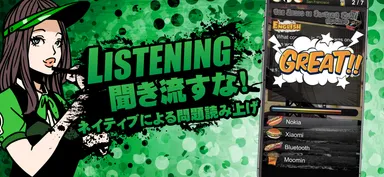 リスニング練習にも対応