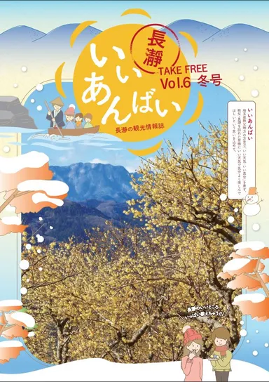 いいあんばい冬号イメージ1