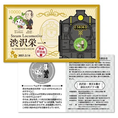 SL渋沢栄一号乗車記念証イメージ