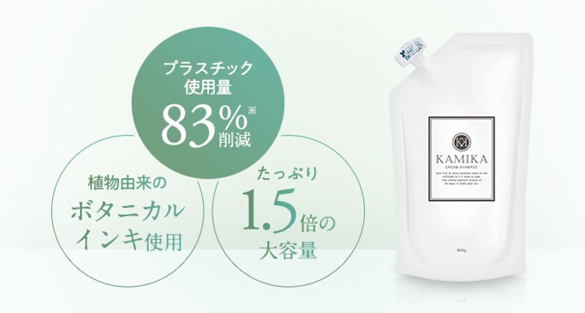 泡立たないKAMIKA 黒髪クリームシャンプー、髪と地球環境に優しい“大 ...