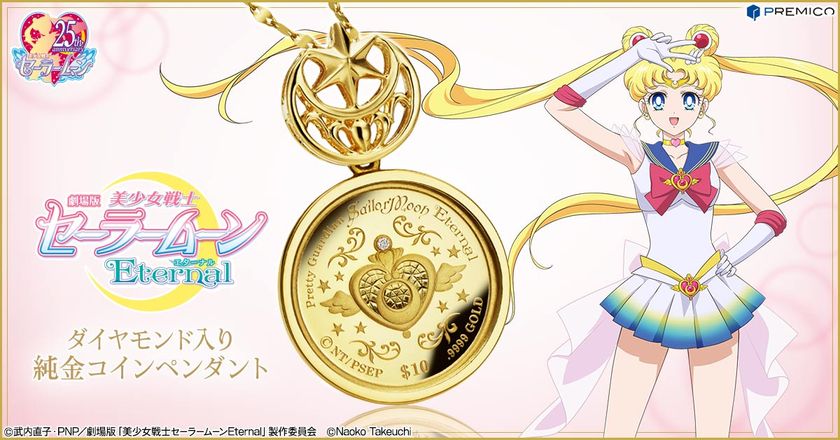 劇場版「美少女戦士セーラームーンEternal」の公開を記念して、
クライシス・ムーン・コンパクトが黄金に輝くコインペンダントが登場!