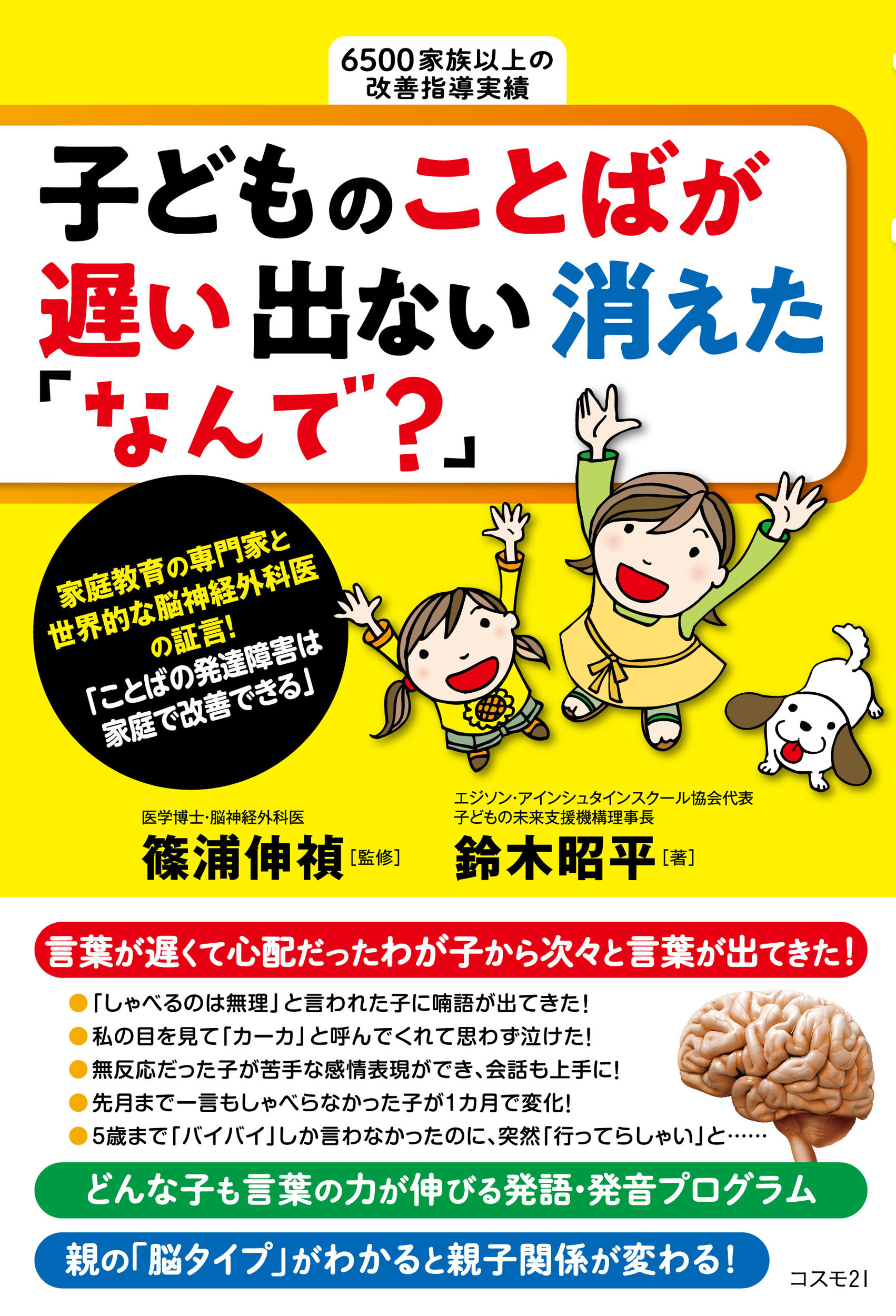 子どもの言葉の力が伸びる発語 発音プログラムを紹介 書籍 発達障害は家庭で改善できる シリーズ第7弾 発刊 株式会社コスモ21のプレスリリース