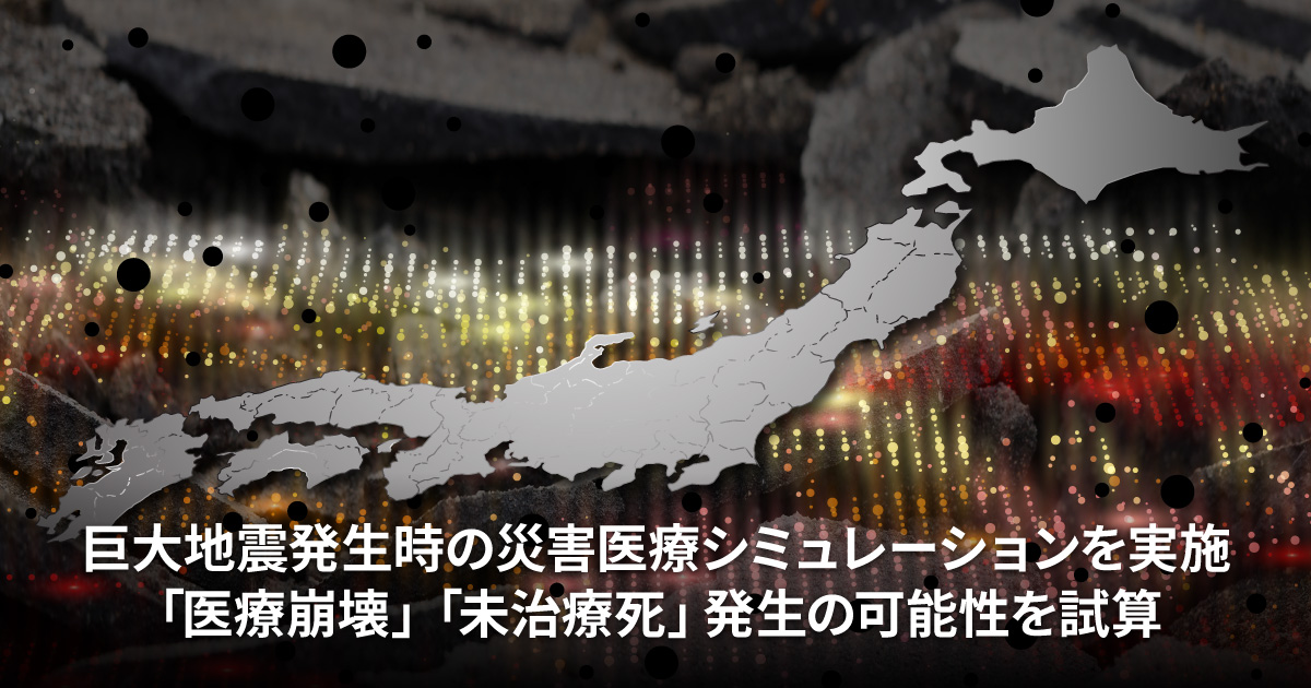 ブレインパッド 巨大地震発生時の災害医療シミュレーションを日本医科大学と実施 株式会社ブレインパッドのプレスリリース