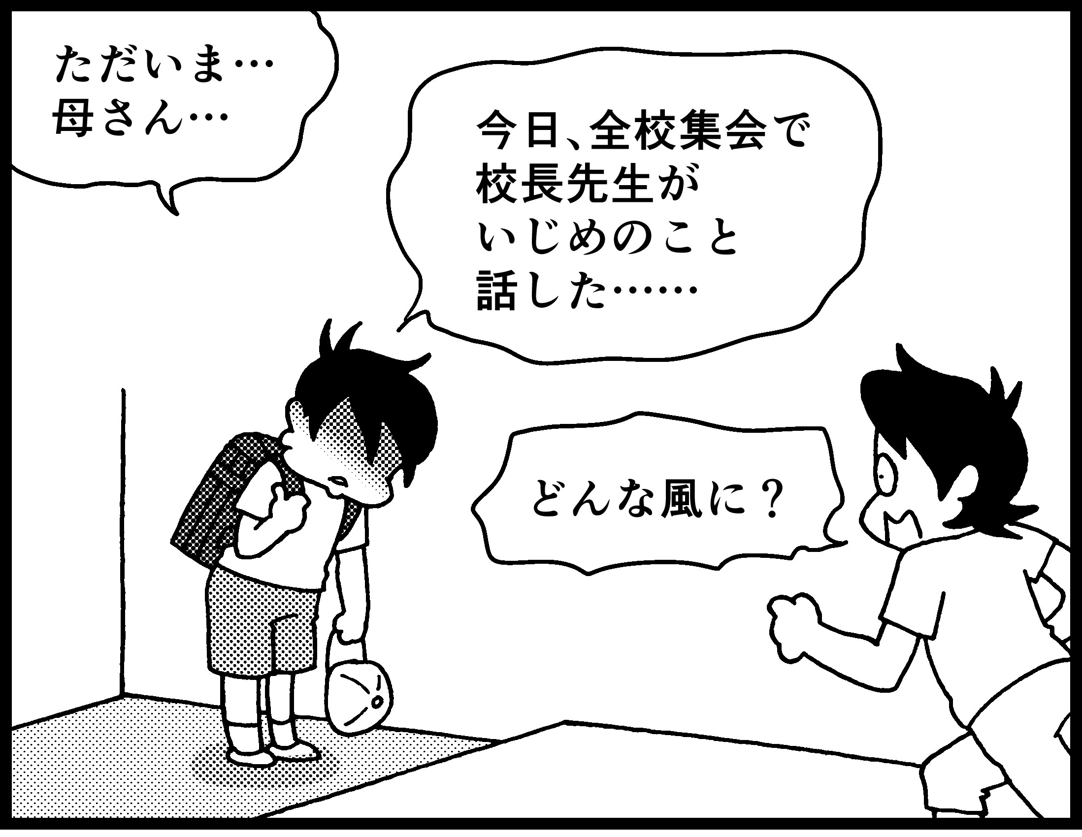 加害 息子 ネタバレ いじめ の が 者 に ある日突然、子どもがいじめの加害者に モンペと戦う実録エッセイ