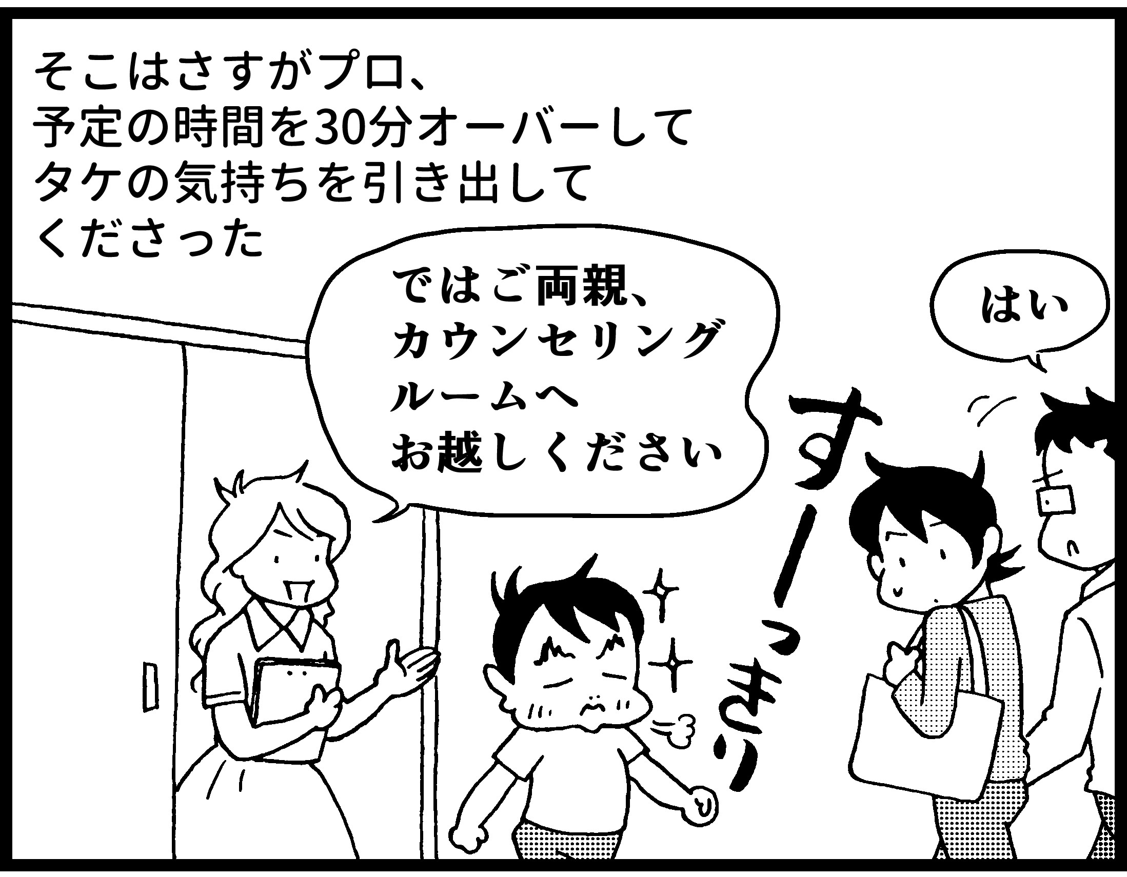 息子 が いじめ の 加害 者 に