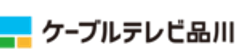 株式会社ケーブルテレビ品川のロゴ
