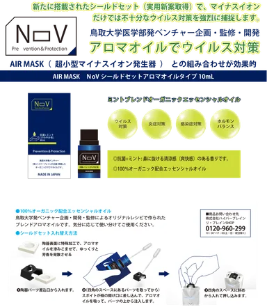 ウイルス対策アロマ