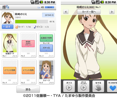 Biglobeが ボイスが聴けるカードコレクションアプリ 嫁コレ に たまゆら Hitotose の 岡崎のりえ を追加 Biglobeのプレスリリース