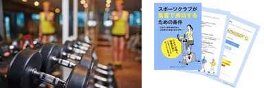 スポーツクラブへの入会経路2021