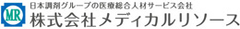 株式会社メディカルリソース