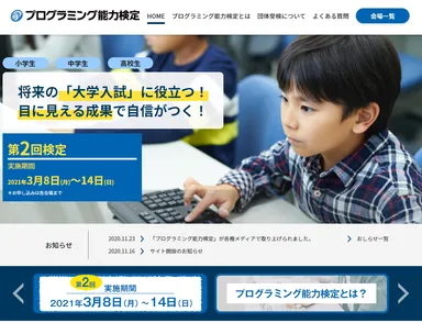 プログラミング能力検定