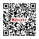 Makuakeにて先行販売開始！