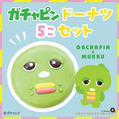 ガチャピンコラボ