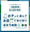 HANDS KEEPER ロゴ