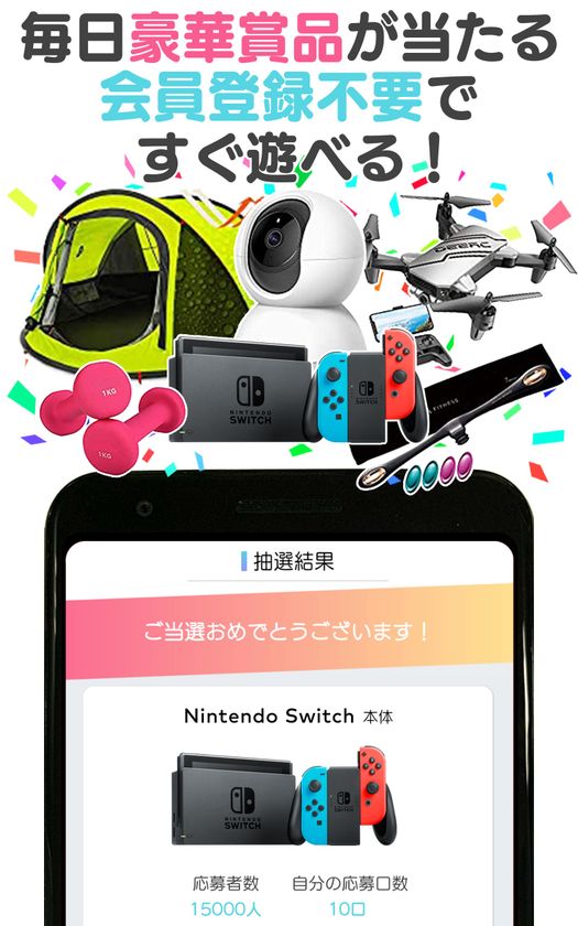 新作無料スマートフォンゲーム 懸賞ロジック 配信記念 今が狙い目 応募ポイントがもらえるキャンペーン実施 サン電子株式会社のプレスリリース 新作無料スマートフォンゲーム 懸賞ロジック 配信記念 今が狙い目 応募ポイントがもらえるキャンペーン実施 サン電子株式会社のプレスリリース