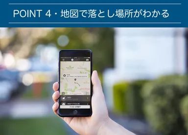 地図に落とし場所が記録される