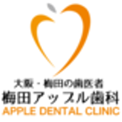 梅田アップル歯科のロゴ