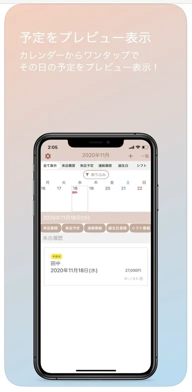 予定のプレビュー表示