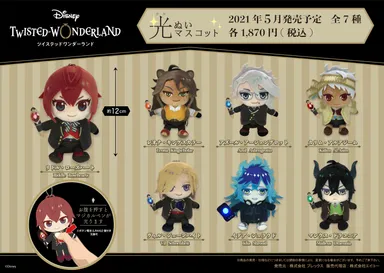 ディズニー ツイステッドワンダーランド　光ぬいマスコット
