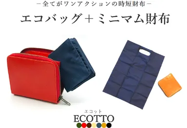 エコバッグをあなたの財布へ