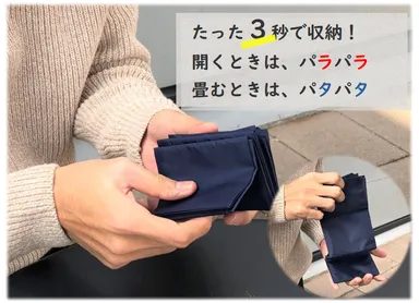 形状記憶プリーツ加工だから3秒で簡単に収納！