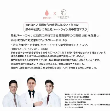 美容 LED MASK「Puri Skin」ピュリスキン(5)