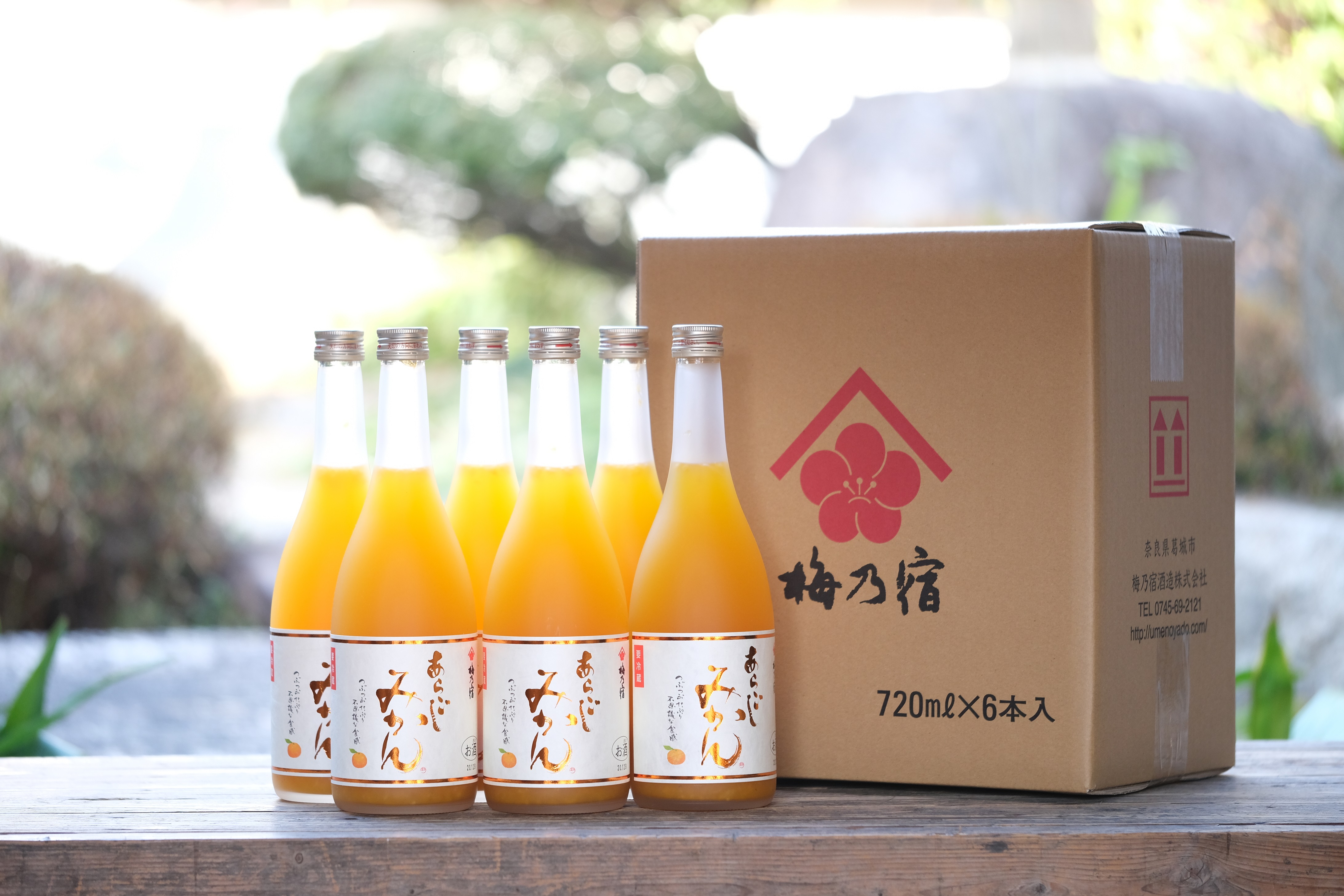 まるで大人のみかんジュース！日本酒リキュール「あらごしみかん」10周年記念プレゼントキャンペーンを2021年2月1日から実施｜梅乃宿酒造 株式会社のプレスリリース