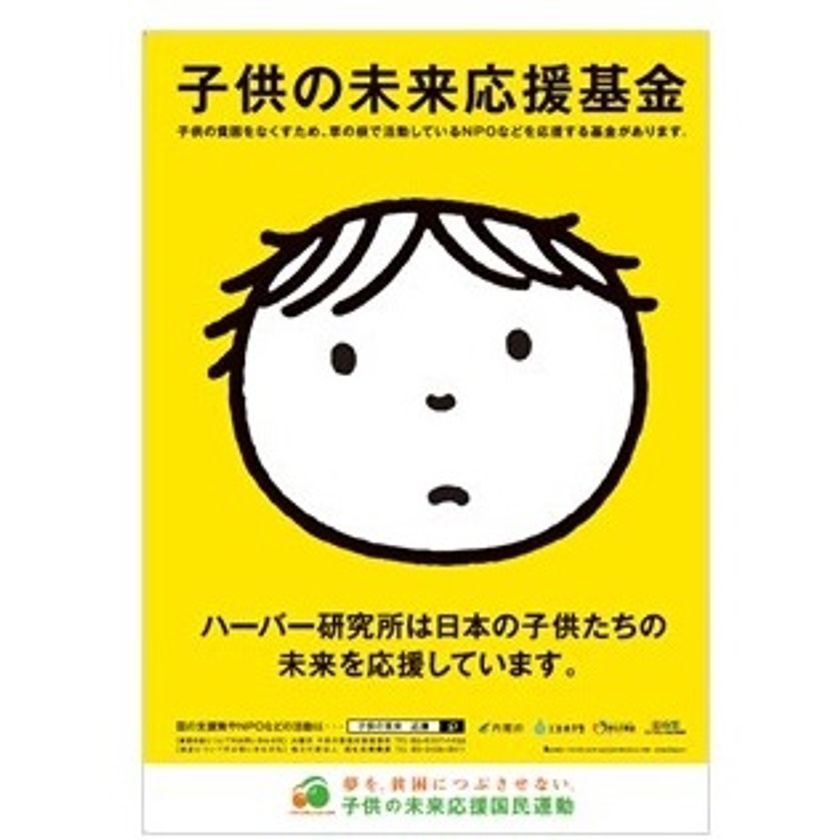 ～子供の輝く笑顔と未来のために～
内閣府が推進する『子供の未来応援国民運動』に賛同
