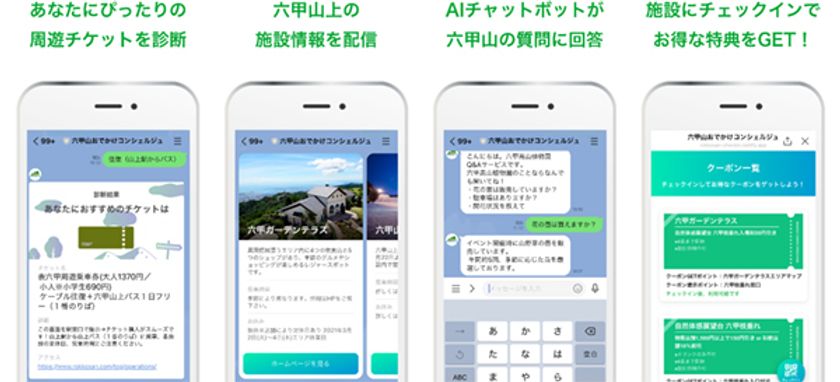 Be Smart KOBE 実証事業
密を避けて六甲山の観光がもっと便利に！
六甲山おでかけLINE始めます！