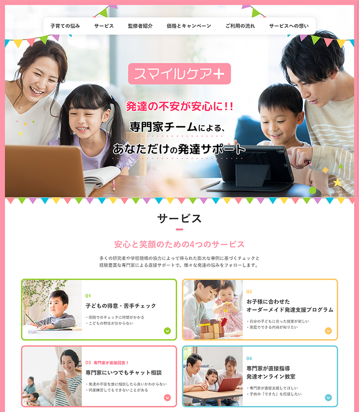 子どもの発達の悩みに合った専門家が支援する 発達オンライン教室 を2か月間限定でご提供 レデックス株式会社のプレスリリース