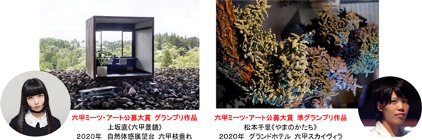 今年のグランプリはあなた！
六甲ミーツ・アート芸術散歩2021公募作品プランを募集！
グランプリ賞金100万円！