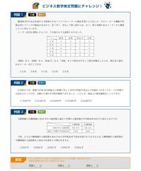 「ビジネス数学検定」サンプル問題