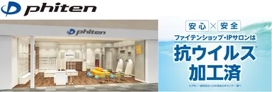 ファイテンショップ