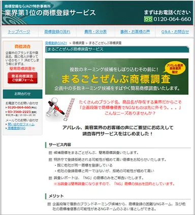  商標調査イメージ